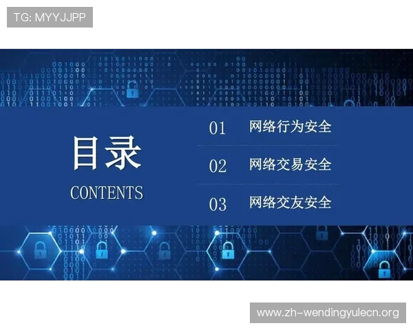 问鼎娱乐旗舰厅登录线路安全保障措施,确保用户信息安全无忧 问鼎娱乐旗舰厅登录线路安全保障措施,确保用户信息安全无忧