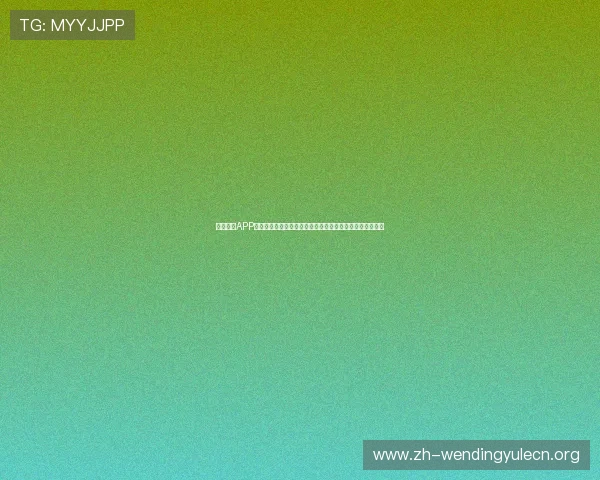 问鼎网站APP入口登录流程详解,解决用户在登录过程中遇到的常见问题 问鼎网站APP入口登录流程详解,解决用户在登录过程中遇到的常见问题