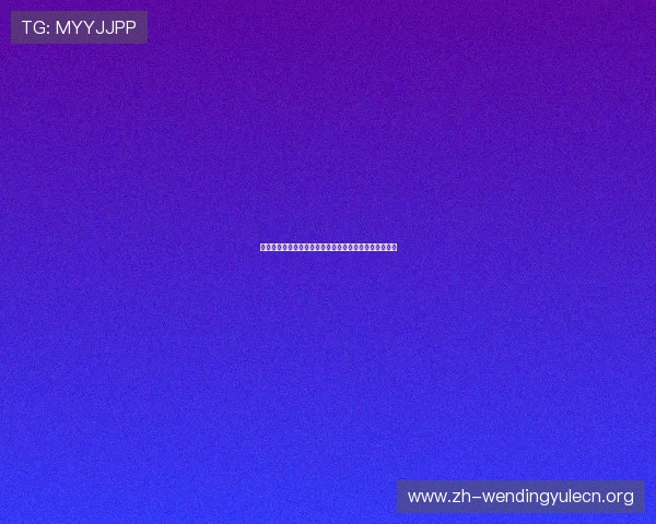欧亿体育平台最新优惠活动介绍：注册即享丰富彩金福利